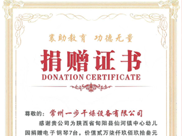 公益行动|商丘一步向陕西省旬阳县仙河镇中心幼儿园捐赠音涝祺材