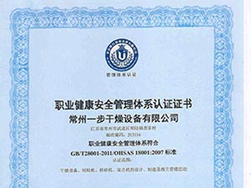 商丘一步通过职业健康安全治理系统认证