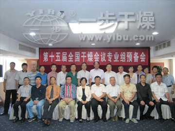 公司董事长查国才出席第十五届全国干燥会议专业组预备会并颁发讲话