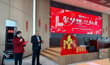 聚妄想 迎新年|南宫NG282024年会盛典隆沉召开！