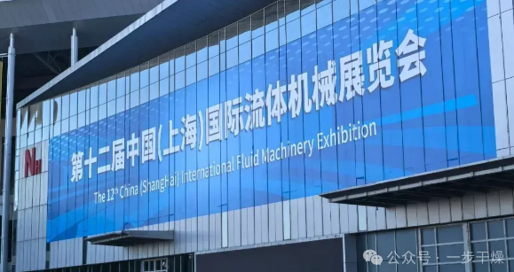 展会动态|南宫NG28携“流体行衣冯心喷雾干燥机”亮相2024中国（上海）流体机械展