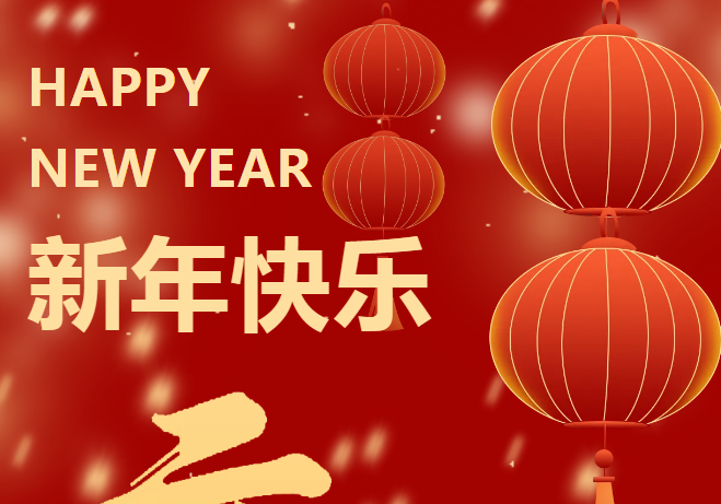 新岁序开，同赴新程，南宫NG28携整个员工祝您2025元旦欢乐，幸福安康！