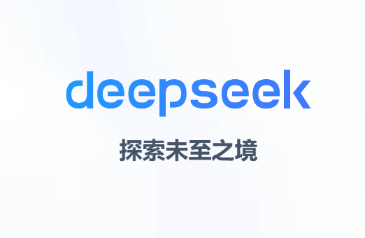 当DeepSeek赶上南宫NG28，会有怎么样火花？