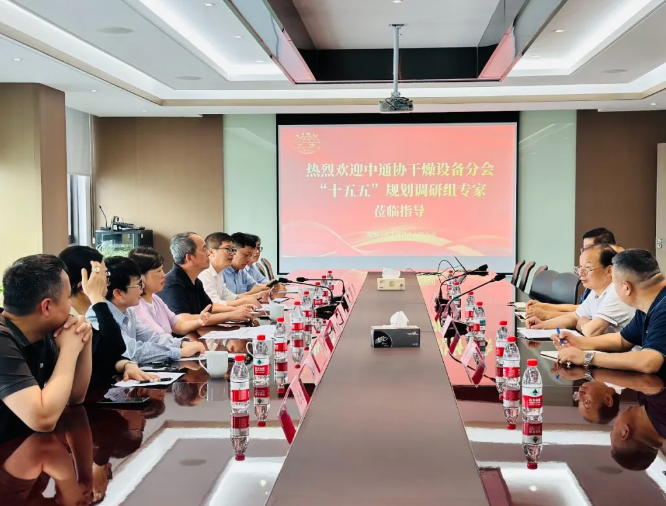 中通协团标启动会?干燥技术培训?“十五五”规划调研系列活动在商丘顺利召开，南宫NG28助力干燥设备行业高质量发展全新图景
