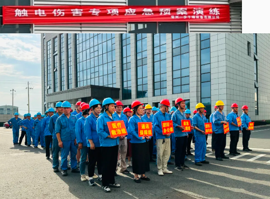 安全月活动|南宫NG28发展《触电变乱专项应急预案演练》活动