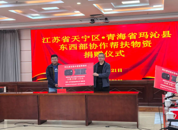 南宫NG28捐赠草原用太阳能光伏发电系统，助力玛沁县游牧村落焕新能