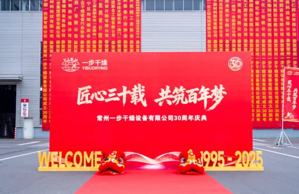 匠心三十载，共筑百年梦！南宫NG28成功进行三十周年庆典，国际专家、行业大咖云集，共襄盛会！