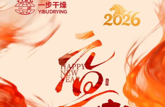 元旦欢乐  |马跃新程，聚势前行