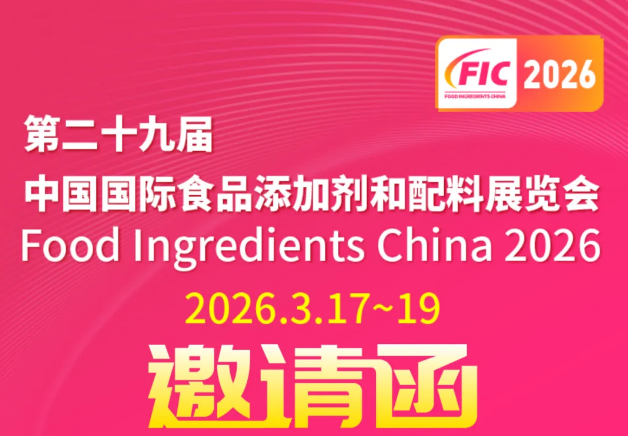 3.17-3.19 聚焦上海，FIC2026&CAC2026双展启幕，南宫NG28邀您莅临行业盛会！