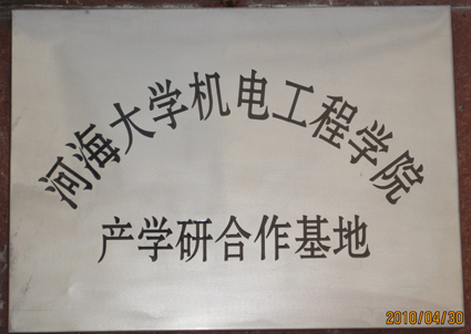 商丘一步与河海大学:产学研合作基地隆沉挂牌