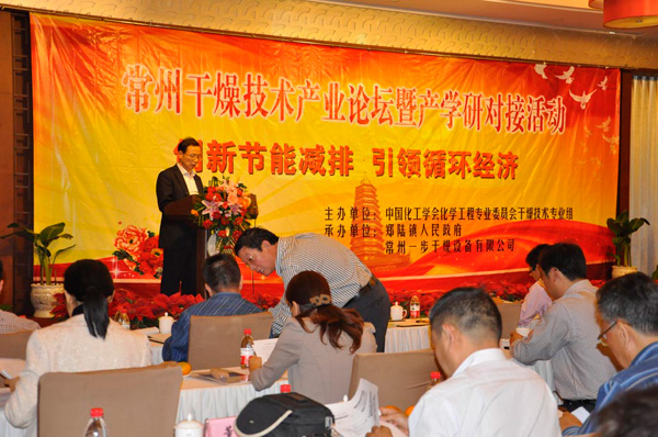 公司董事长查国才先生在商丘干燥技术产业论坛暨产学研对接活动上致欢迎辞