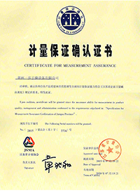商丘一步通过计量保障确认证