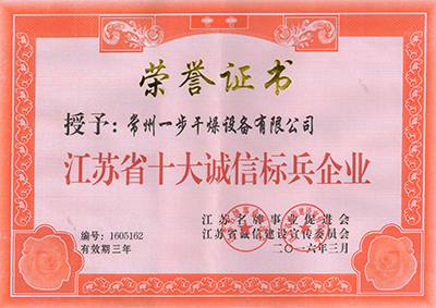 商丘一步荣获“江苏省十大诚信标兵企业”荣誉称号