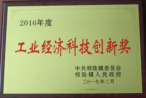 喜讯！南宫NG28荣获“工业经济科技创新奖”