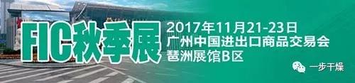 FIC秋季展，商丘一步展位号11A19,等待您的光临！