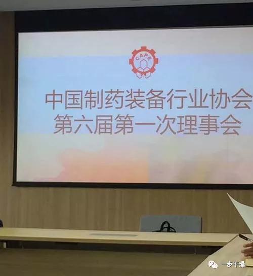 商丘一步蝉联中国造药设备行业协会副理事长单元